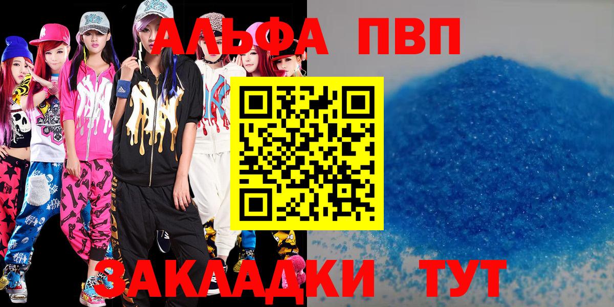 где можно купить наркотик  APVP кристаллы  Вход с VPN  Воронеж  А ПВП мука 