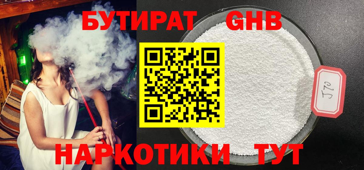 Бутират  Бутират оксибутират  Вход с VPN  Воронеж 