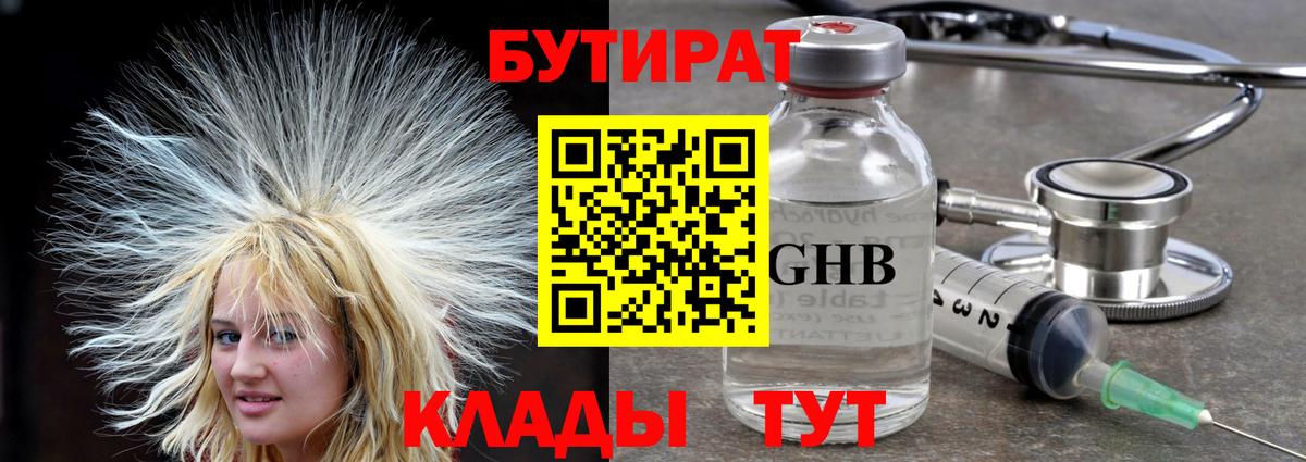 БУТИРАТ BDO Воронеж