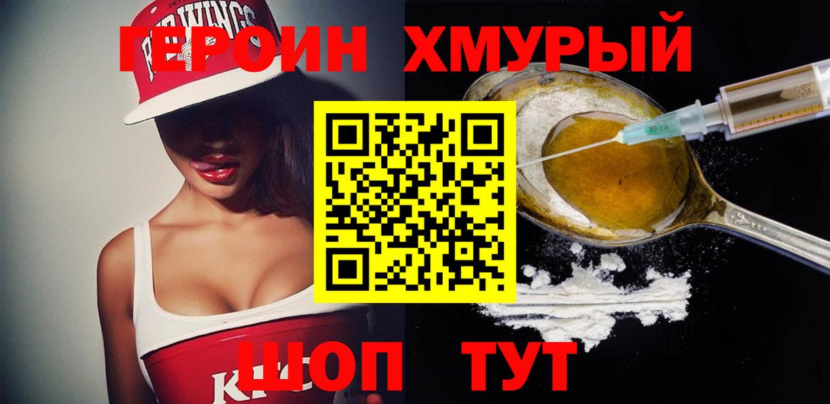 Героин  ГЕРОИН белый  Вход с VPN  Воронеж 